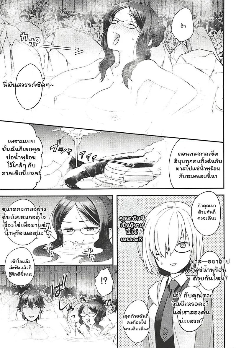 โดจิน ออนเซ็นป่วน กวนใจดา วินชี แปลไทย